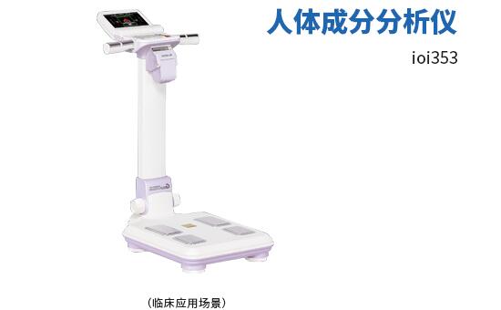 人體成分分析儀檢測的適用人群 人體成分分析儀檢測的適用人群
